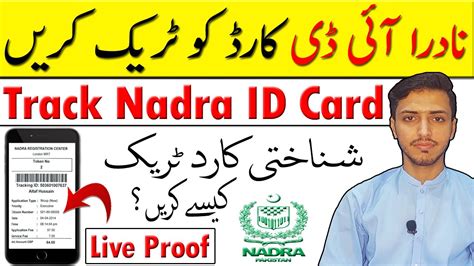 nadra smart card tracking id number|nadra cnic tracking status.